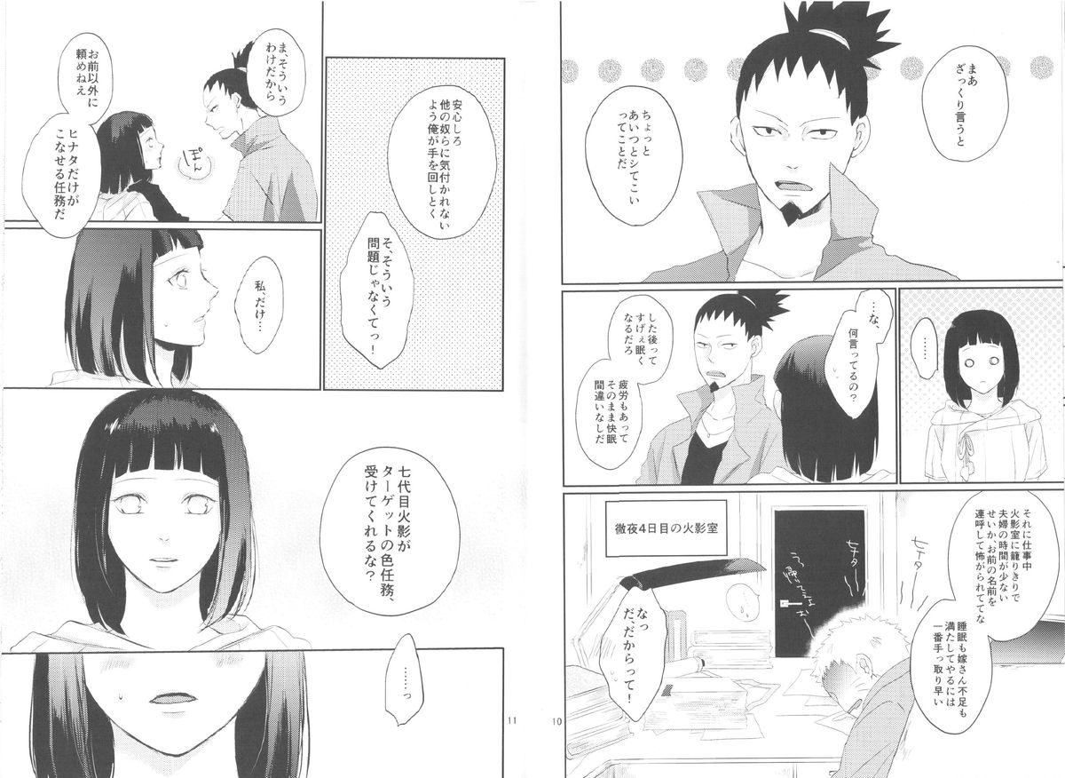 (全忍集結2) [野良 (かおり)] 夫人のおしごと。 (NARUTO -ナルト-)