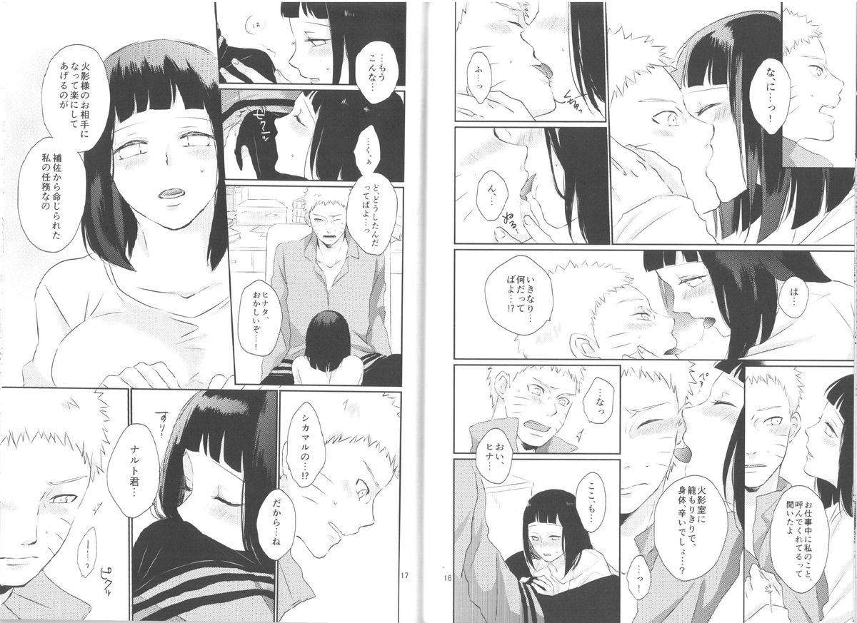 (全忍集結2) [野良 (かおり)] 夫人のおしごと。 (NARUTO -ナルト-)