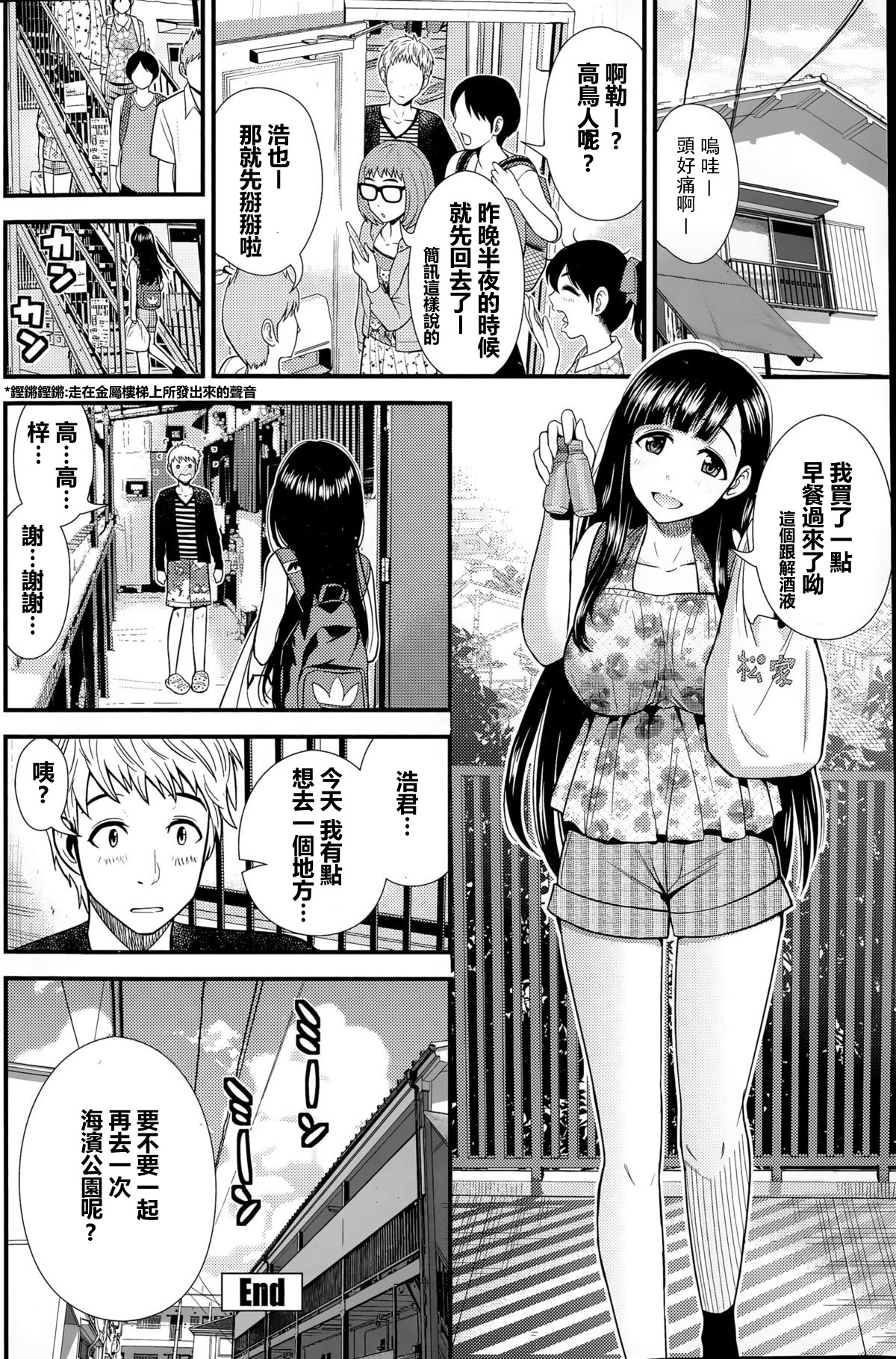 [友野ヒロ] ふしだらフレンド (COMIC ペンギンクラブ山賊版 2015年8月号) [中国翻訳]