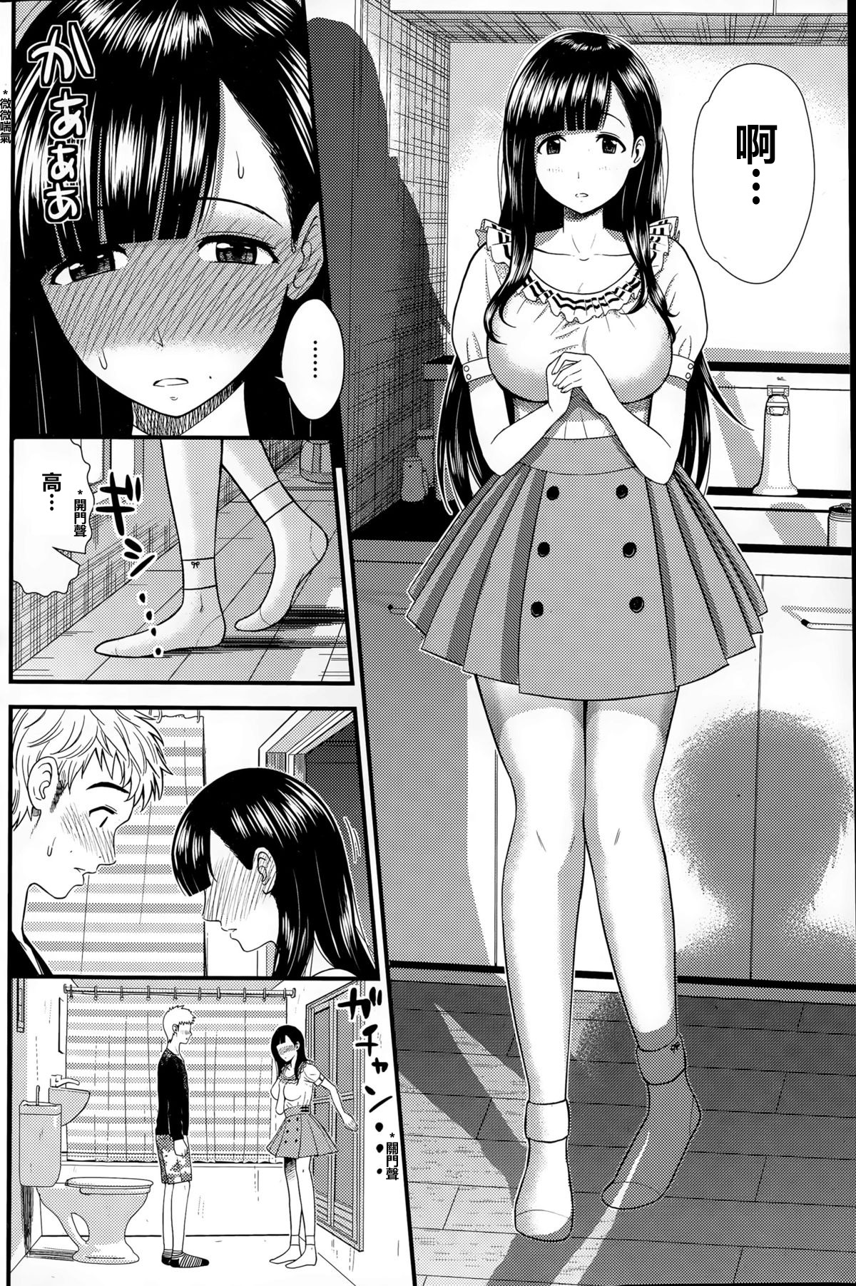 [友野ヒロ] ふしだらフレンド (COMIC ペンギンクラブ山賊版 2015年8月号) [中国翻訳]