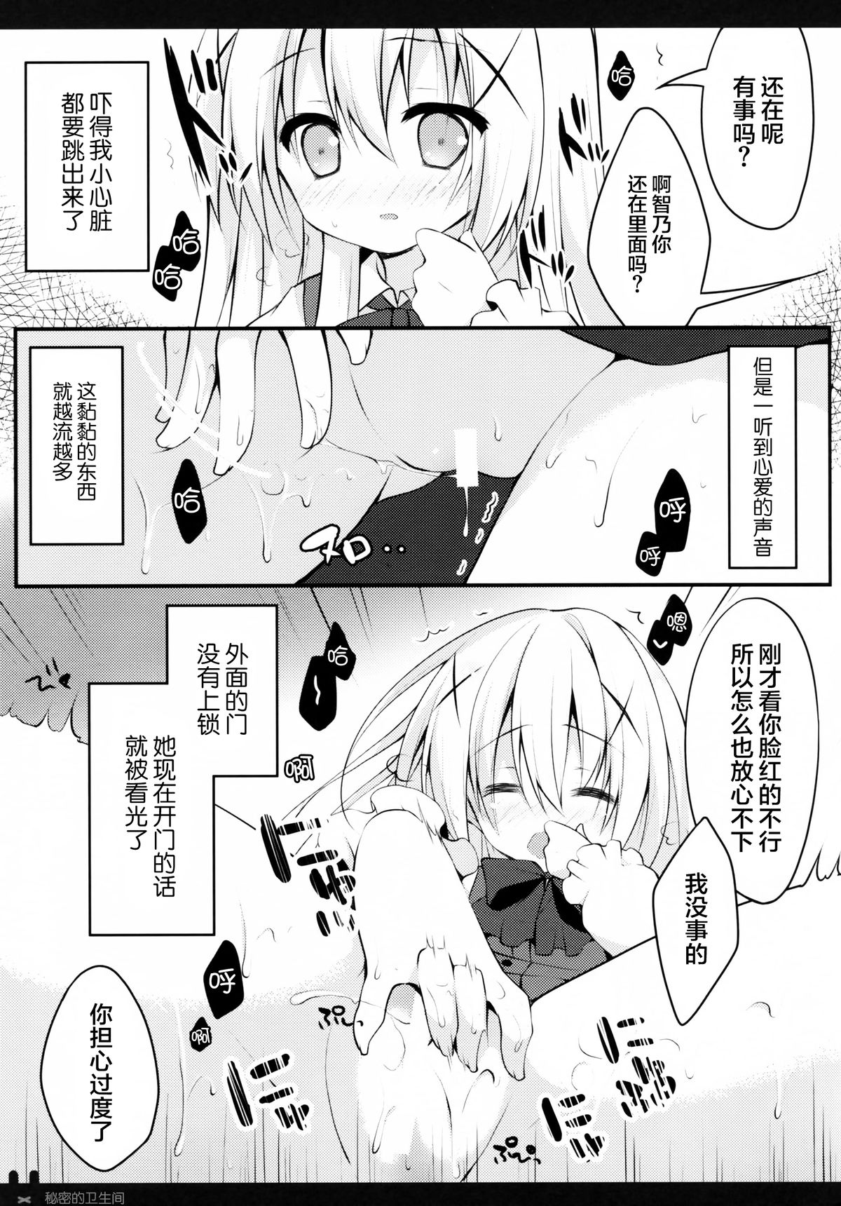 (COMIC1☆9) [Public bath (いずみゆひな)] ひみつのトイレ (ご注文はうさぎですか?) [中国翻訳]