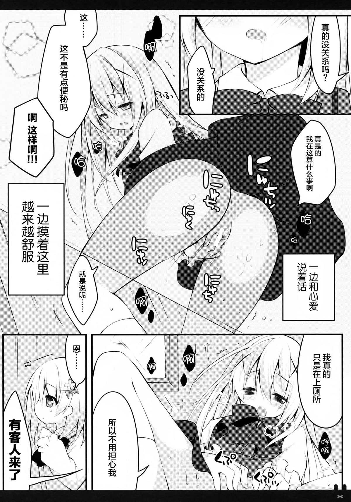 (COMIC1☆9) [Public bath (いずみゆひな)] ひみつのトイレ (ご注文はうさぎですか?) [中国翻訳]