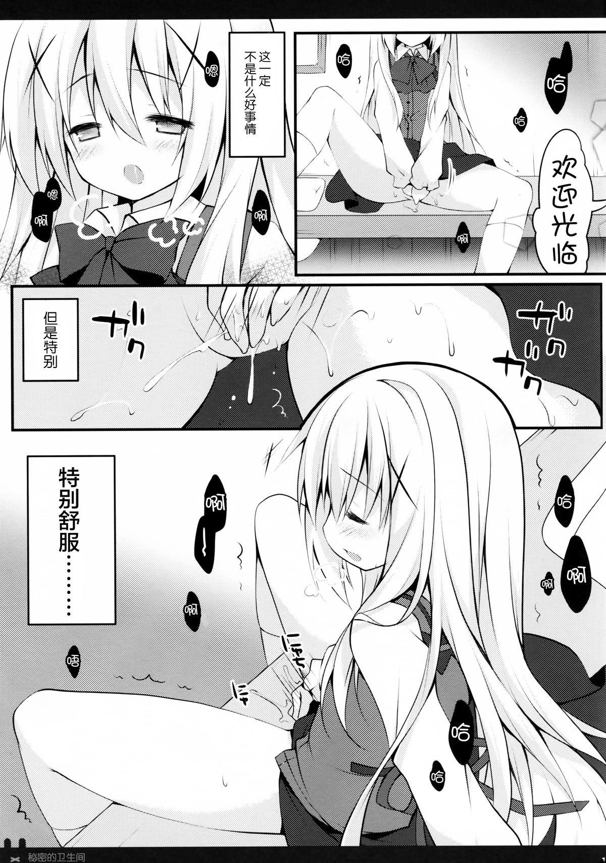 (COMIC1☆9) [Public bath (いずみゆひな)] ひみつのトイレ (ご注文はうさぎですか?) [中国翻訳]