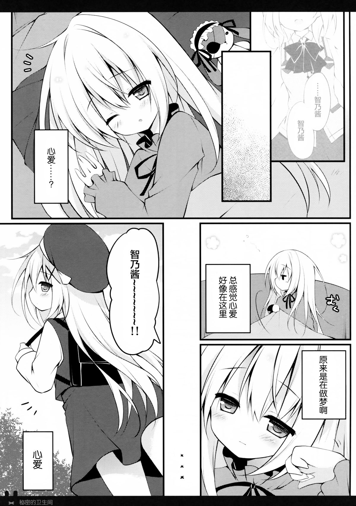 (COMIC1☆9) [Public bath (いずみゆひな)] ひみつのトイレ (ご注文はうさぎですか?) [中国翻訳]