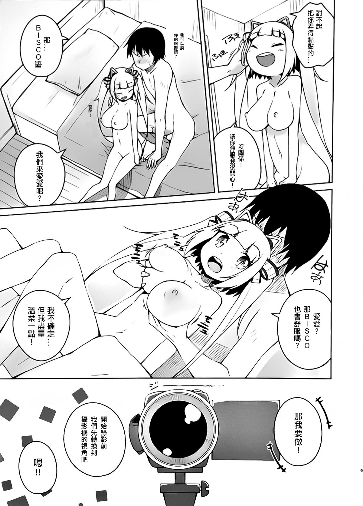 (C88) [grand-nauts (広瀬まどか)] honey biscuits! (ビートストリーム) [中国翻訳]
