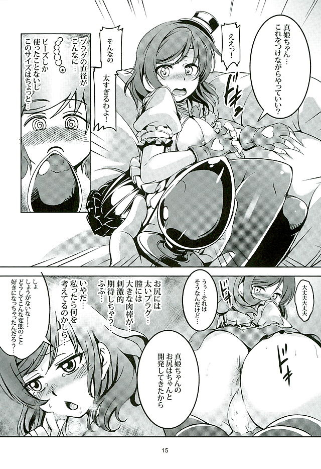 (C89) [風芸WindArTeam (WindArt)] 恋姫ラブマキ!!3 (ラブライブ!)