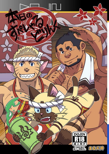 [まる天丼 (英吉)] 本日のすぺしゃるどりんく (モンスターハンター) [DL版]