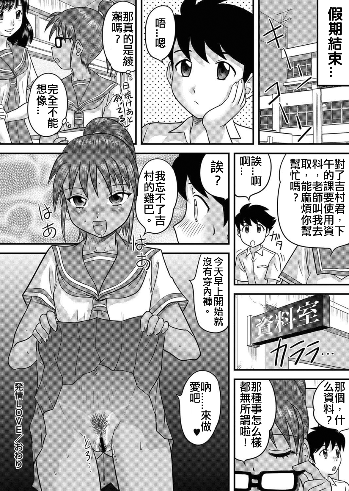 [後藤寿庵] 発情LOVE (コミック・マショウ 2012年9月号) [中国翻訳] [DL版]