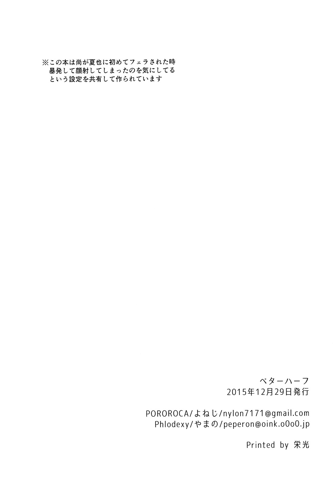 (C89) [Phlodexy、POROROCA (やまの、よねじ)] ベターハーフ (ハイ☆スビード! Free! Starting Days) [英訳] [ページ欠落]