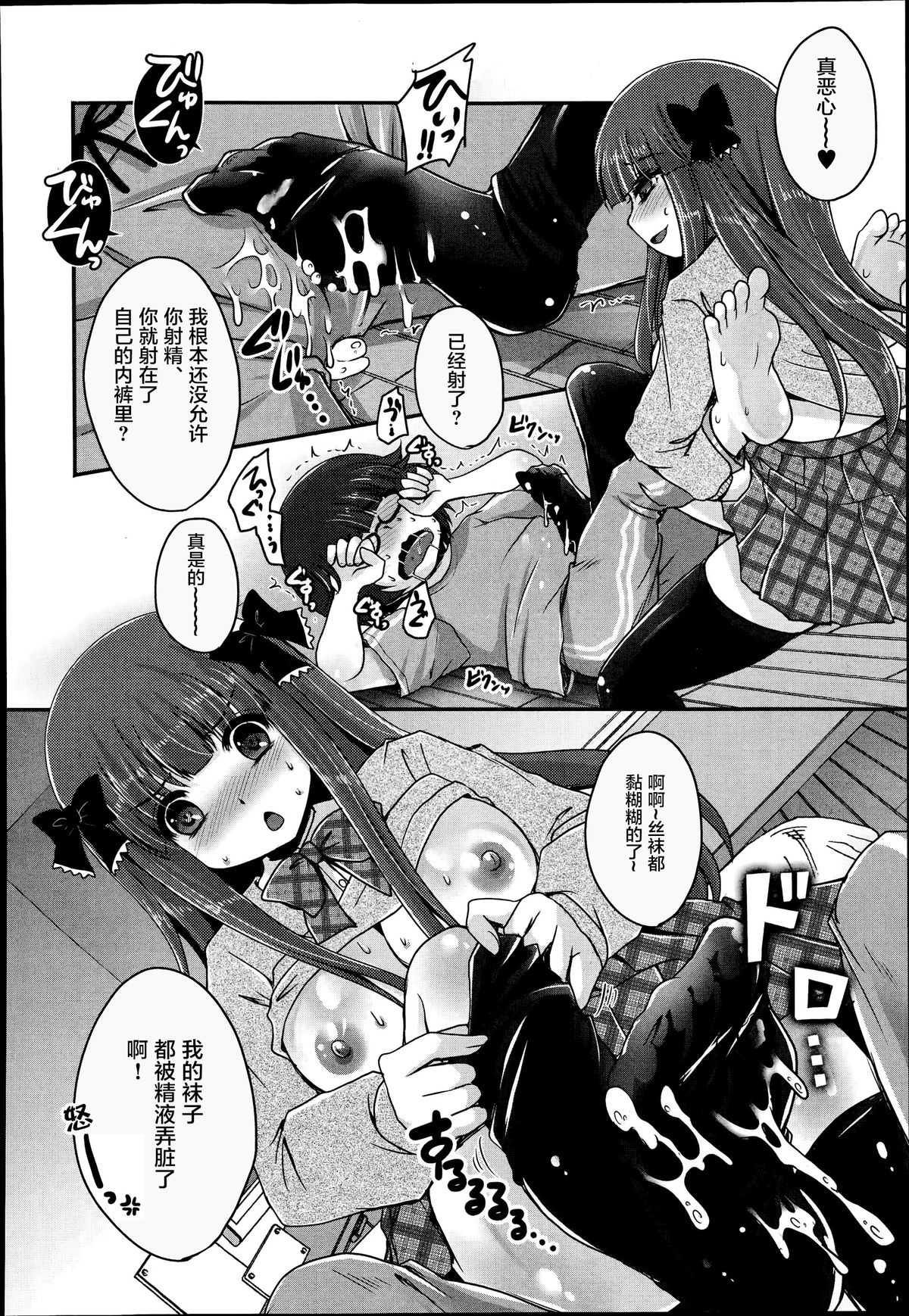 [うすべに桜子] 気まぐれ悪魔と気弱な僕 第3話 (ガールズフォーム Vol.08) [中国翻訳]