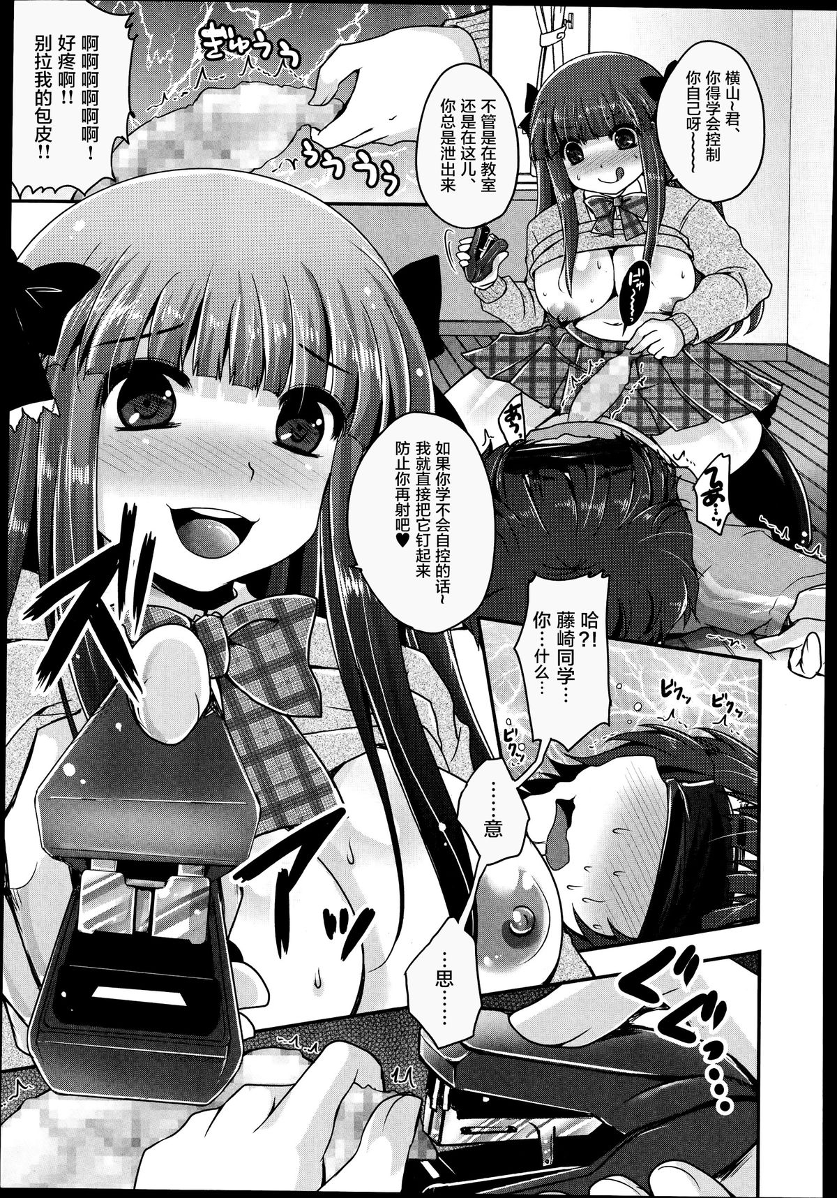 [うすべに桜子] 気まぐれ悪魔と気弱な僕 第3話 (ガールズフォーム Vol.08) [中国翻訳]