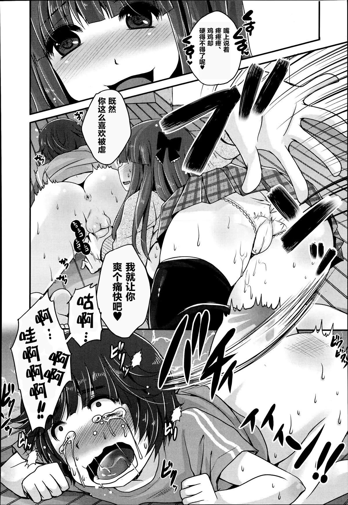 [うすべに桜子] 気まぐれ悪魔と気弱な僕 第3話 (ガールズフォーム Vol.08) [中国翻訳]