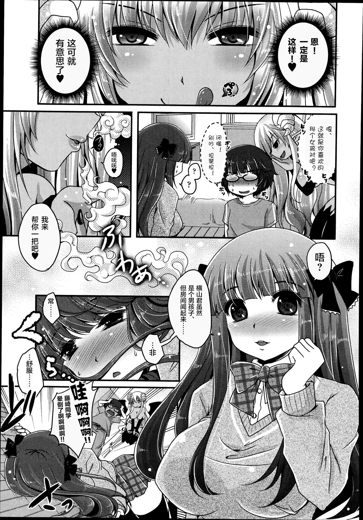 [うすべに桜子] 気まぐれ悪魔と気弱な僕 第3話 (ガールズフォーム Vol.08) [中国翻訳]