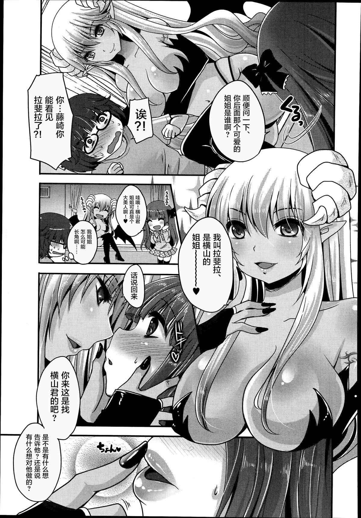 [うすべに桜子] 気まぐれ悪魔と気弱な僕 第3話 (ガールズフォーム Vol.08) [中国翻訳]