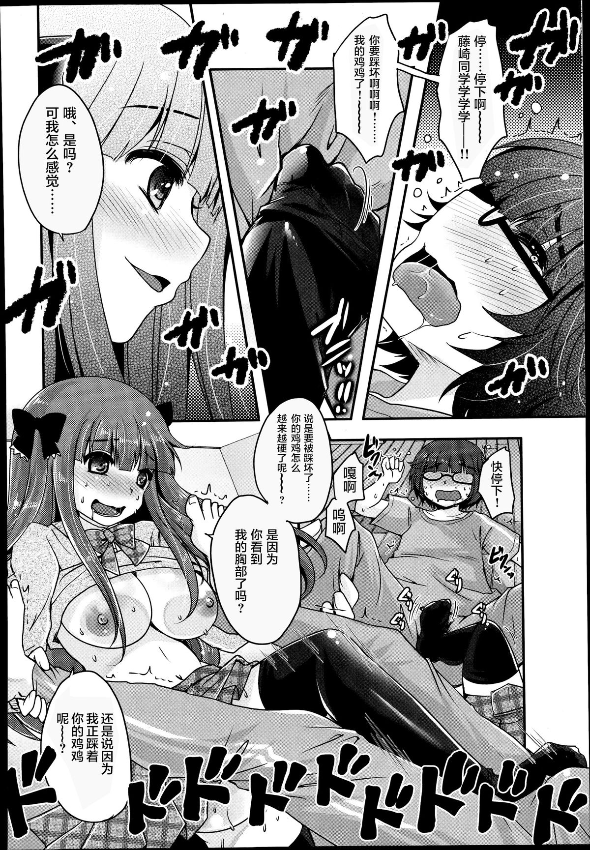 [うすべに桜子] 気まぐれ悪魔と気弱な僕 第3話 (ガールズフォーム Vol.08) [中国翻訳]