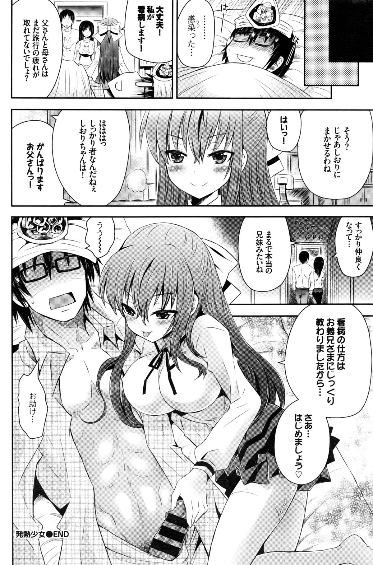 COMIC BAVEL 2016年2月号