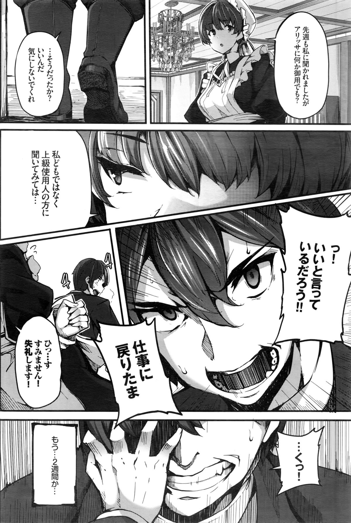 COMIC BAVEL 2016年2月号