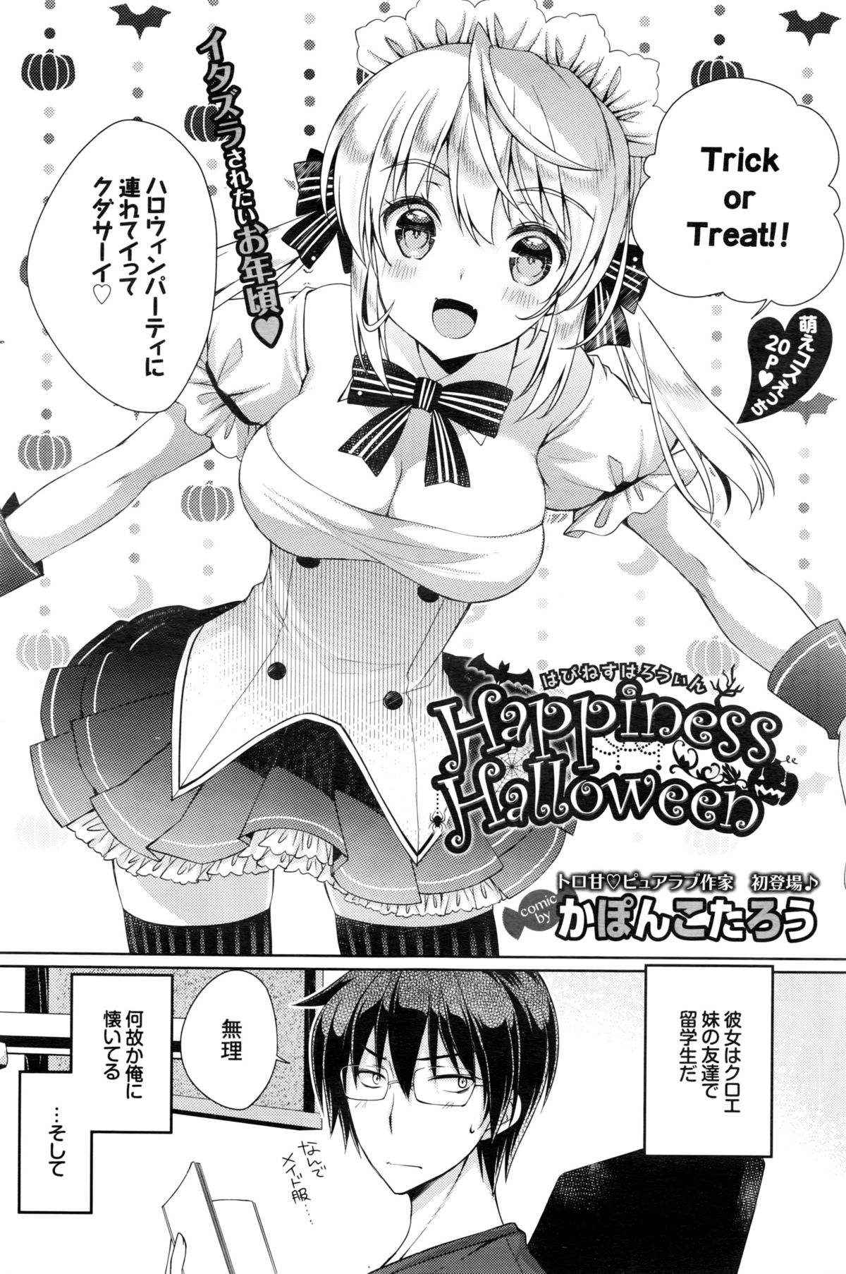 COMIC BAVEL 2016年2月号