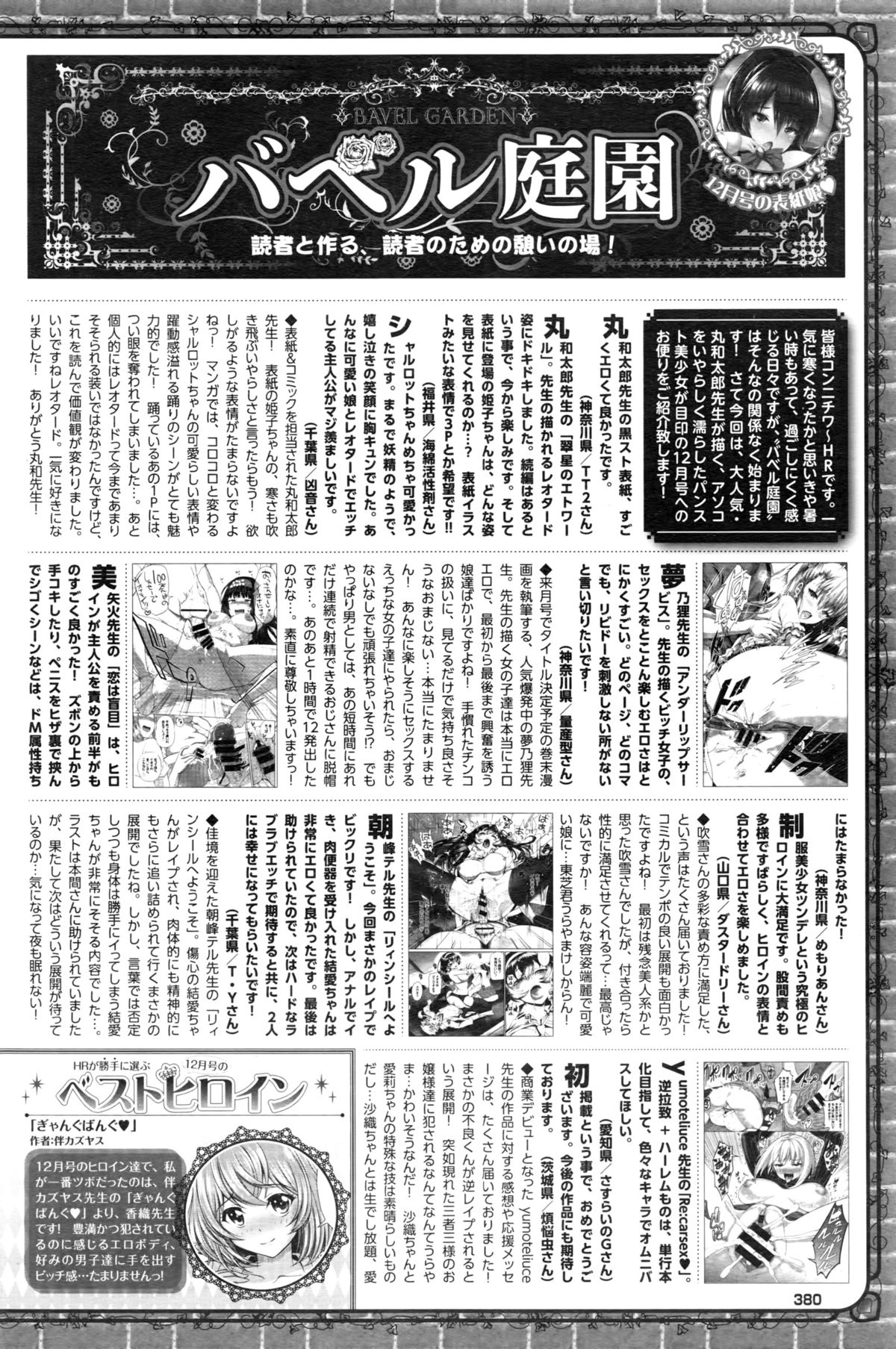 COMIC BAVEL 2016年2月号