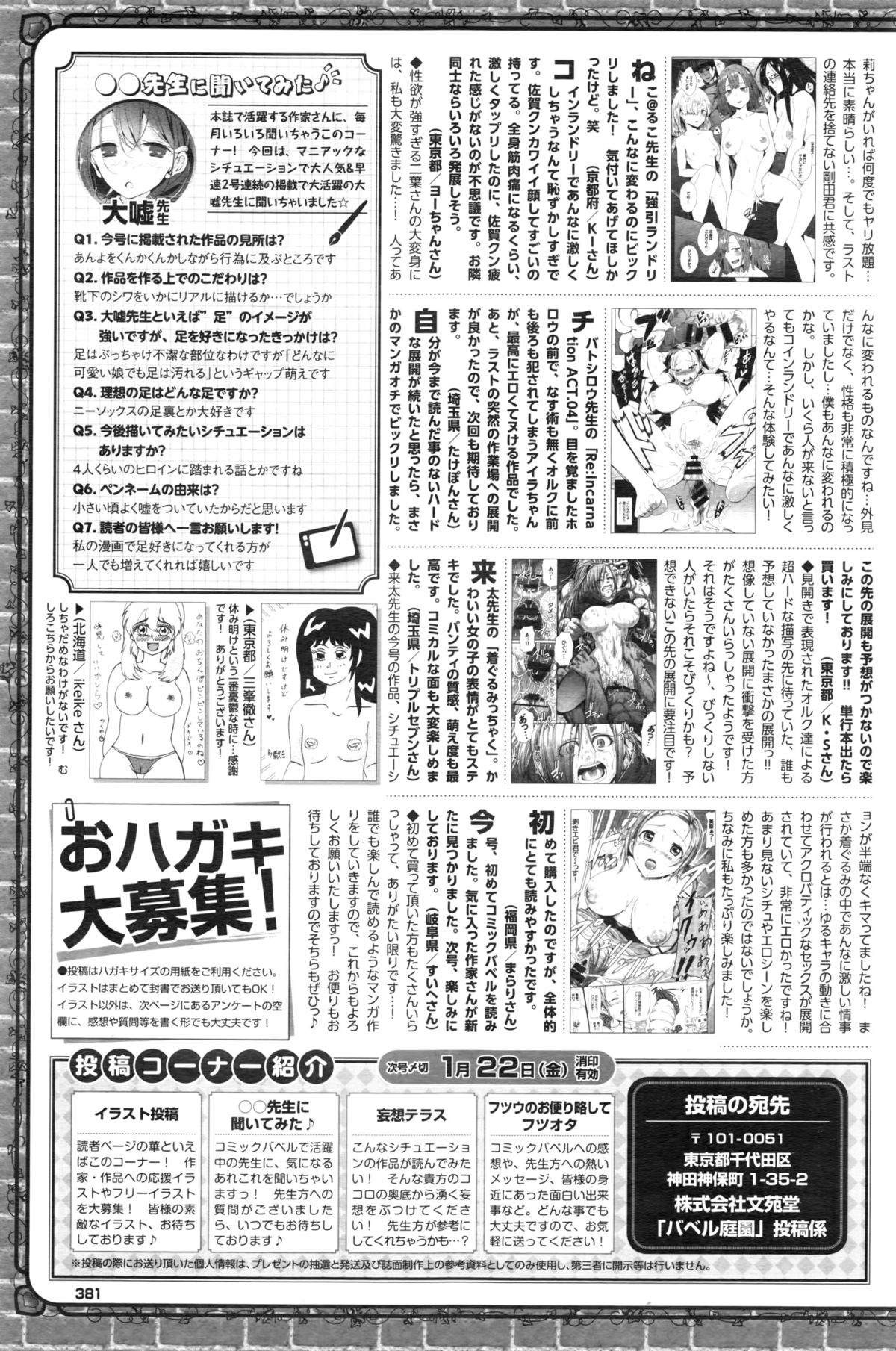 COMIC BAVEL 2016年2月号