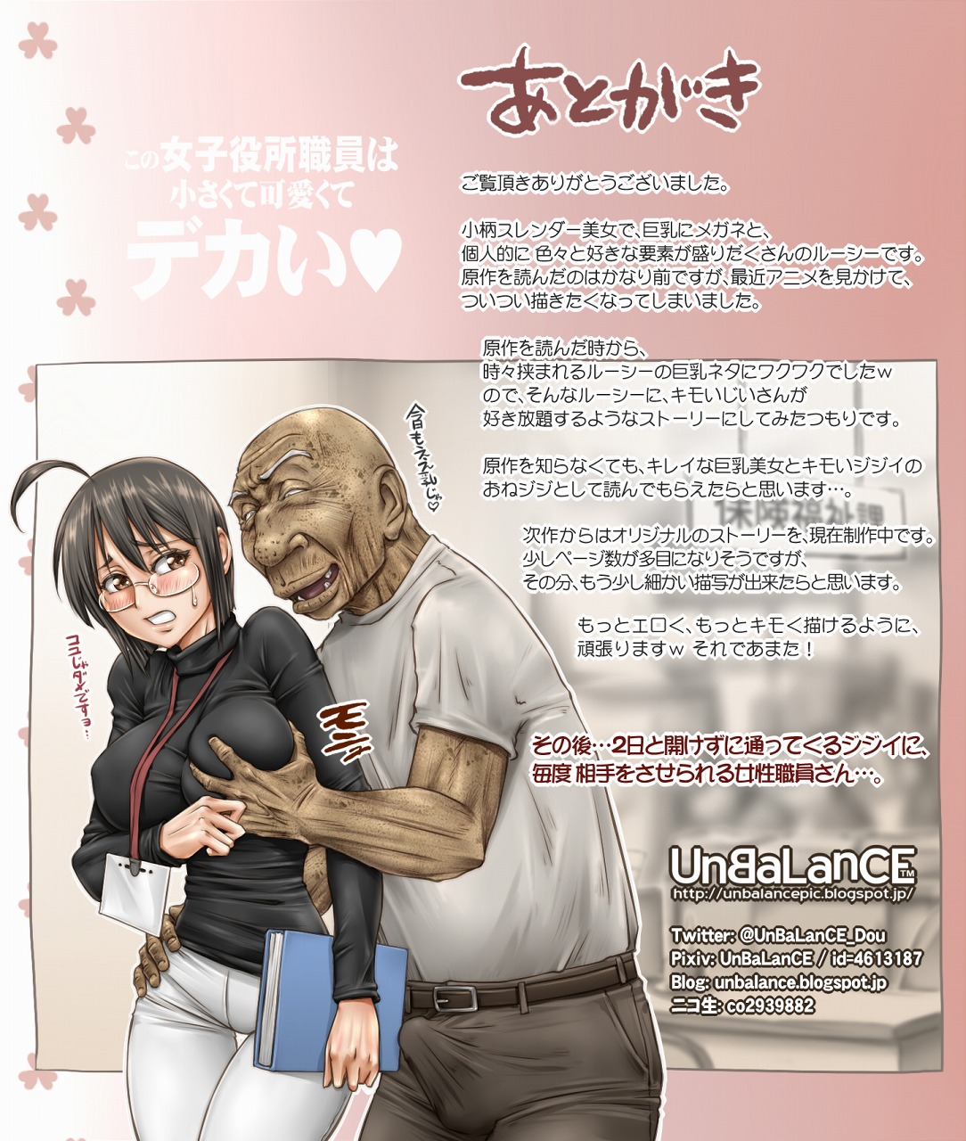 [UNBALANCE] この女子役所職員は小さくて可愛くてデカい (サーバント×サービス)