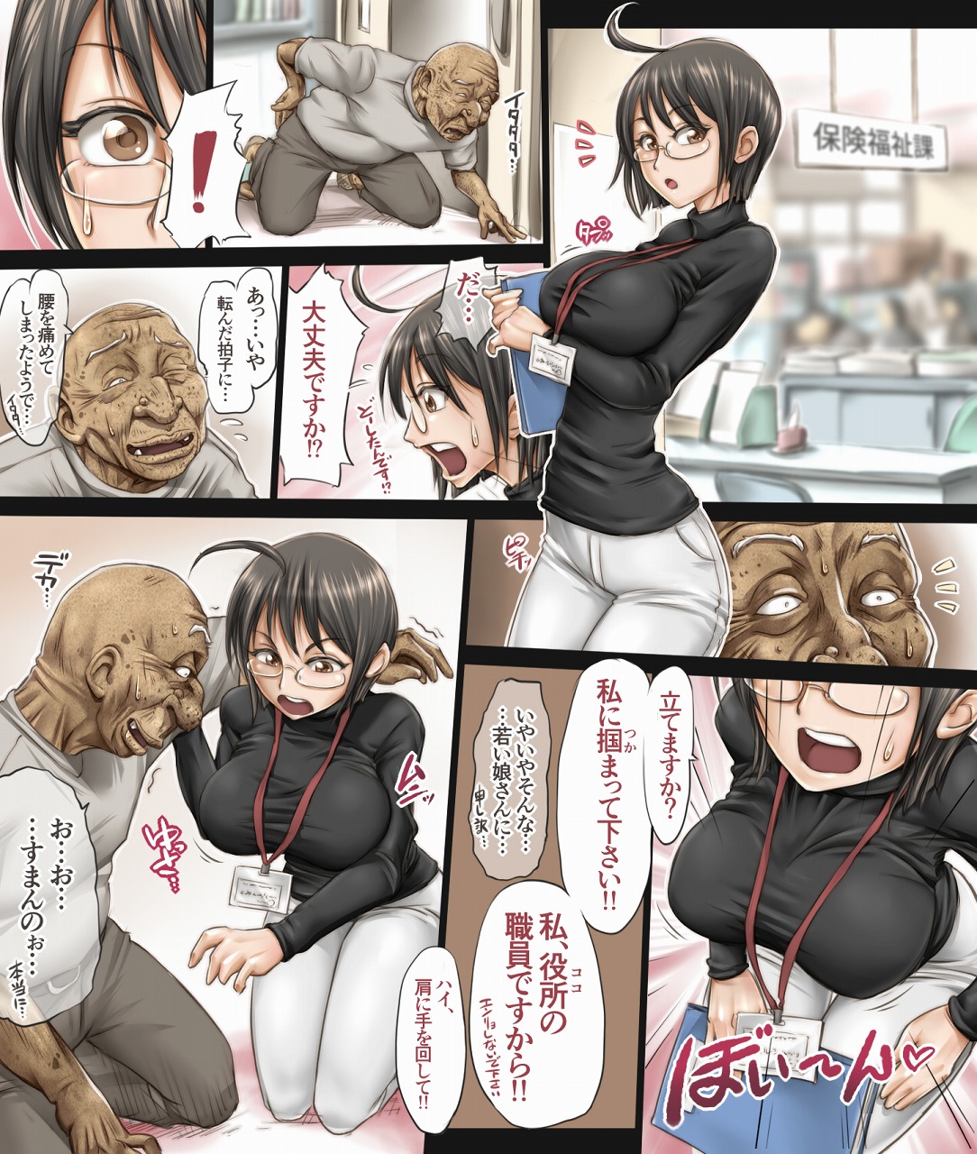[UNBALANCE] この女子役所職員は小さくて可愛くてデカい (サーバント×サービス)