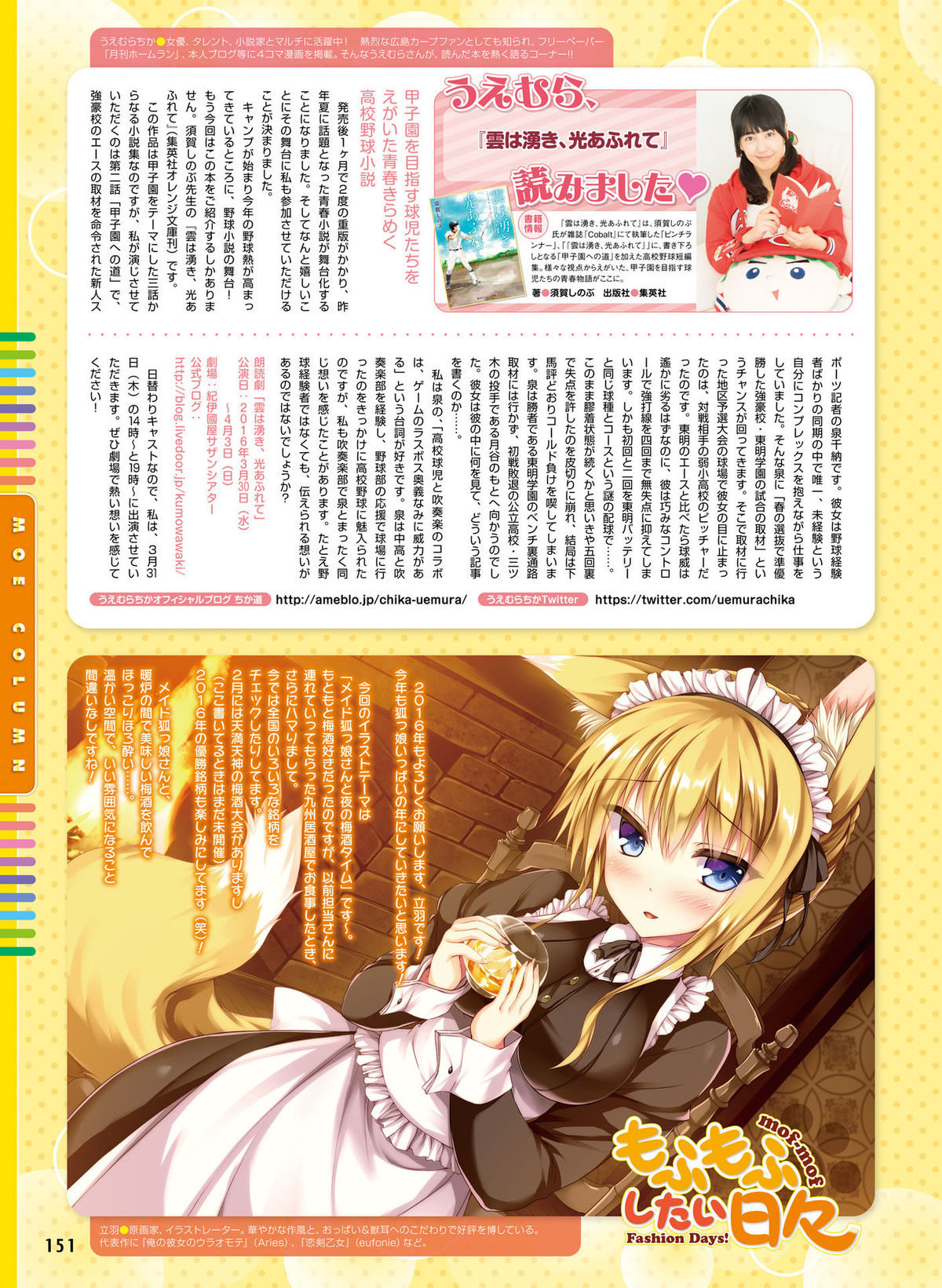 電撃萌王 2016年4月号 [DL版]