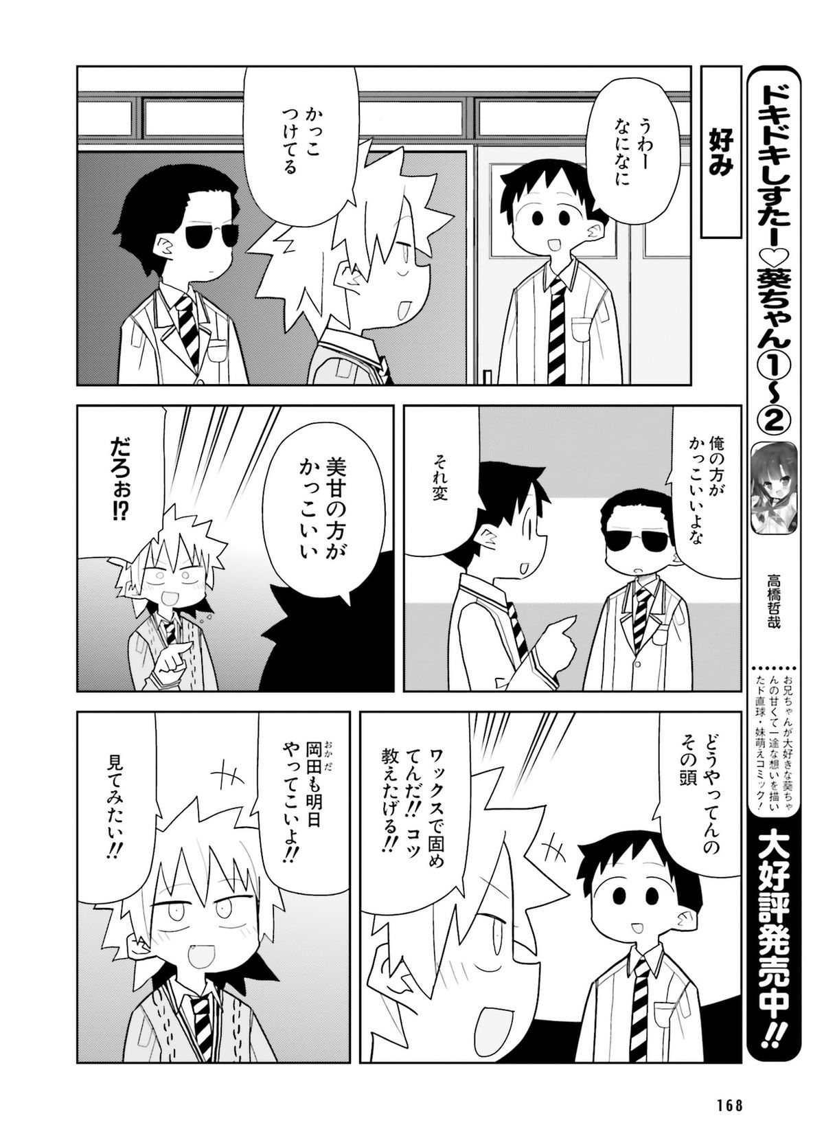 電撃萌王 2016年4月号 [DL版]