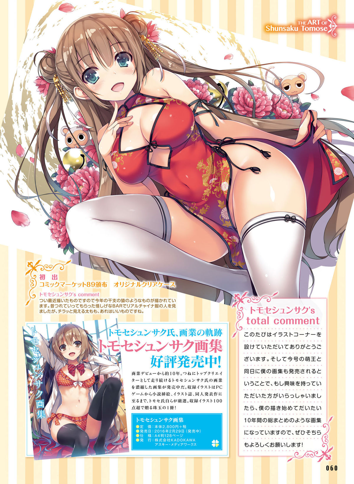 電撃萌王 2016年4月号 [DL版]