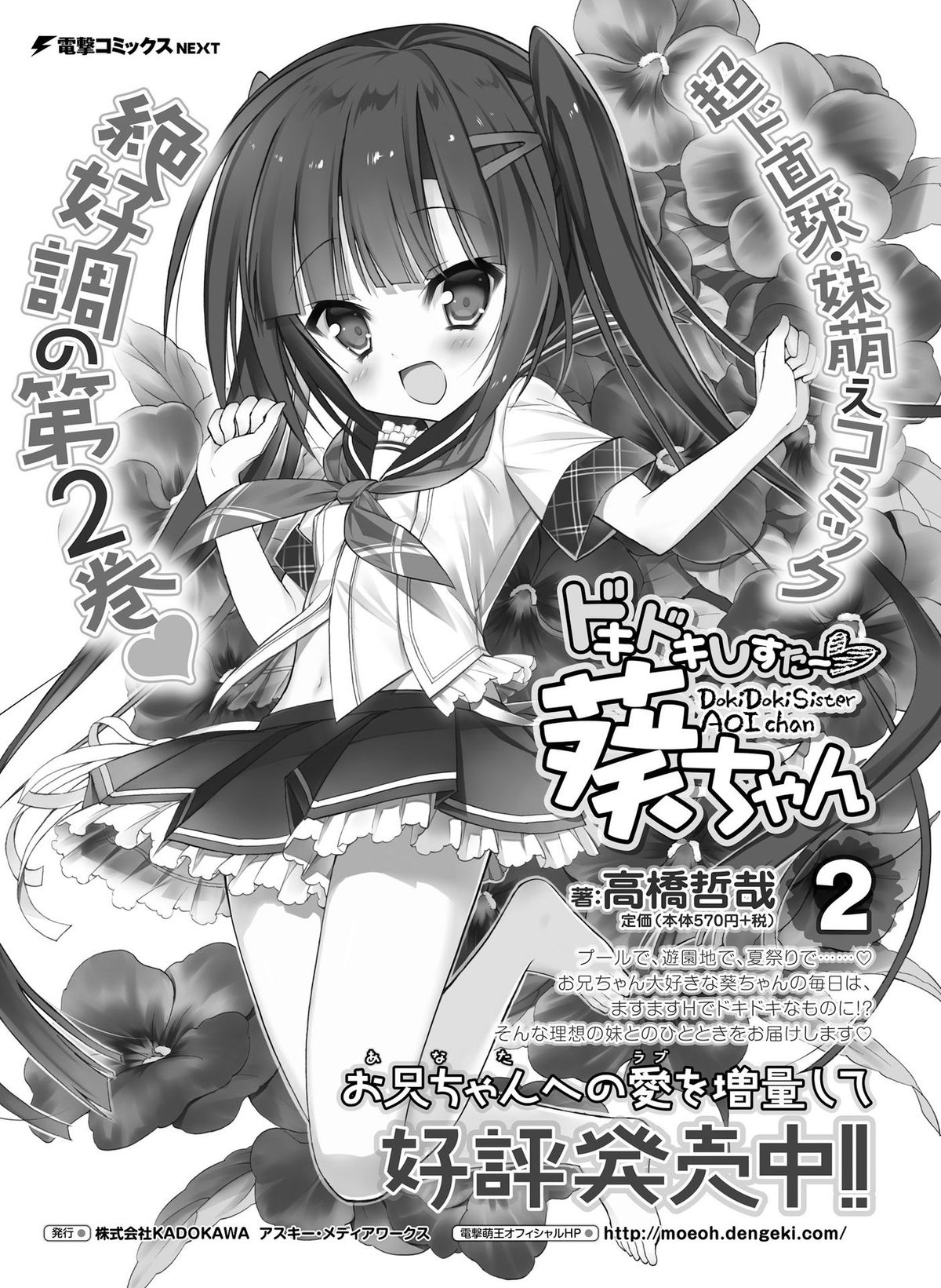 電撃萌王 2016年4月号 [DL版]