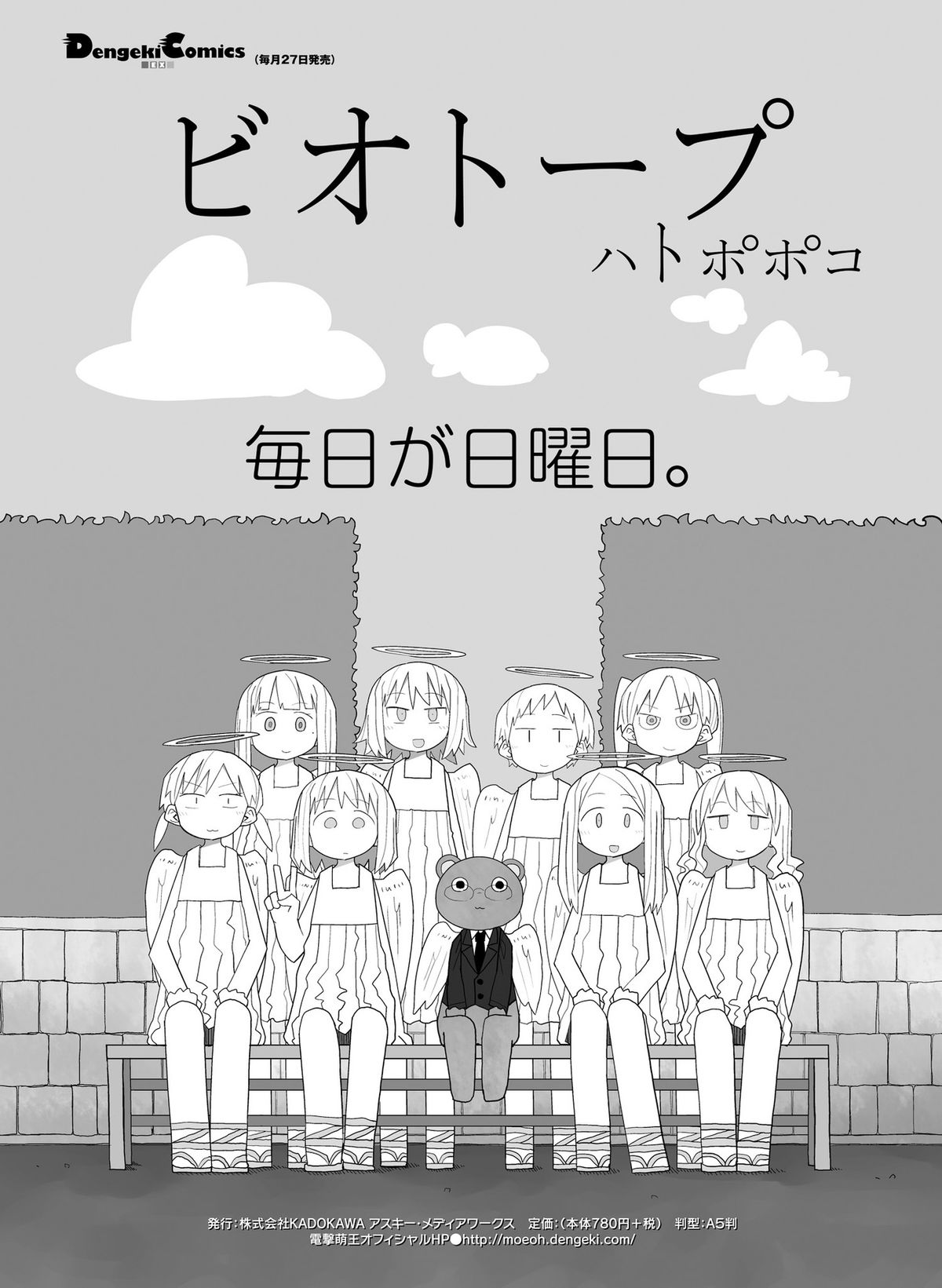 電撃萌王 2016年4月号 [DL版]