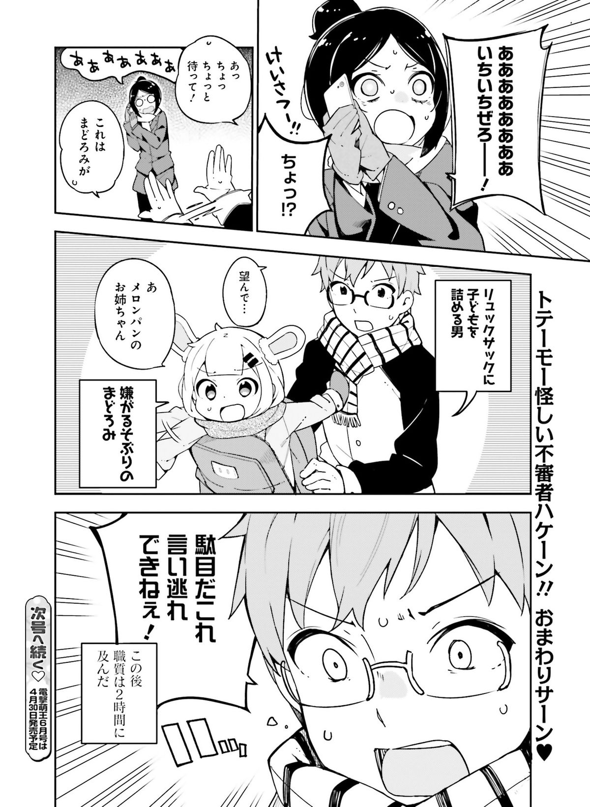 電撃萌王 2016年4月号 [DL版]