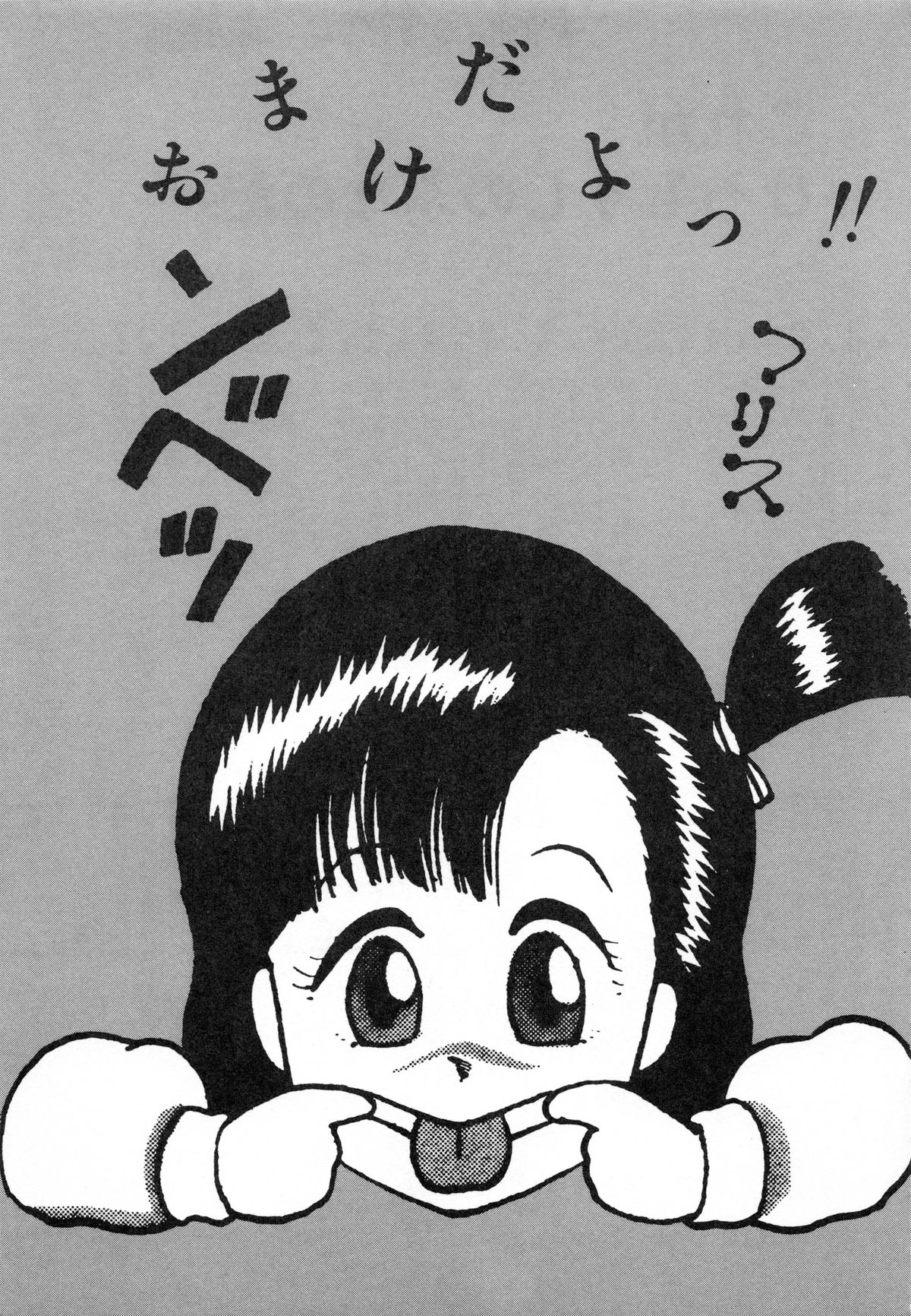 [ひろもりしのぶ] オトナなんかだいっきらい!!