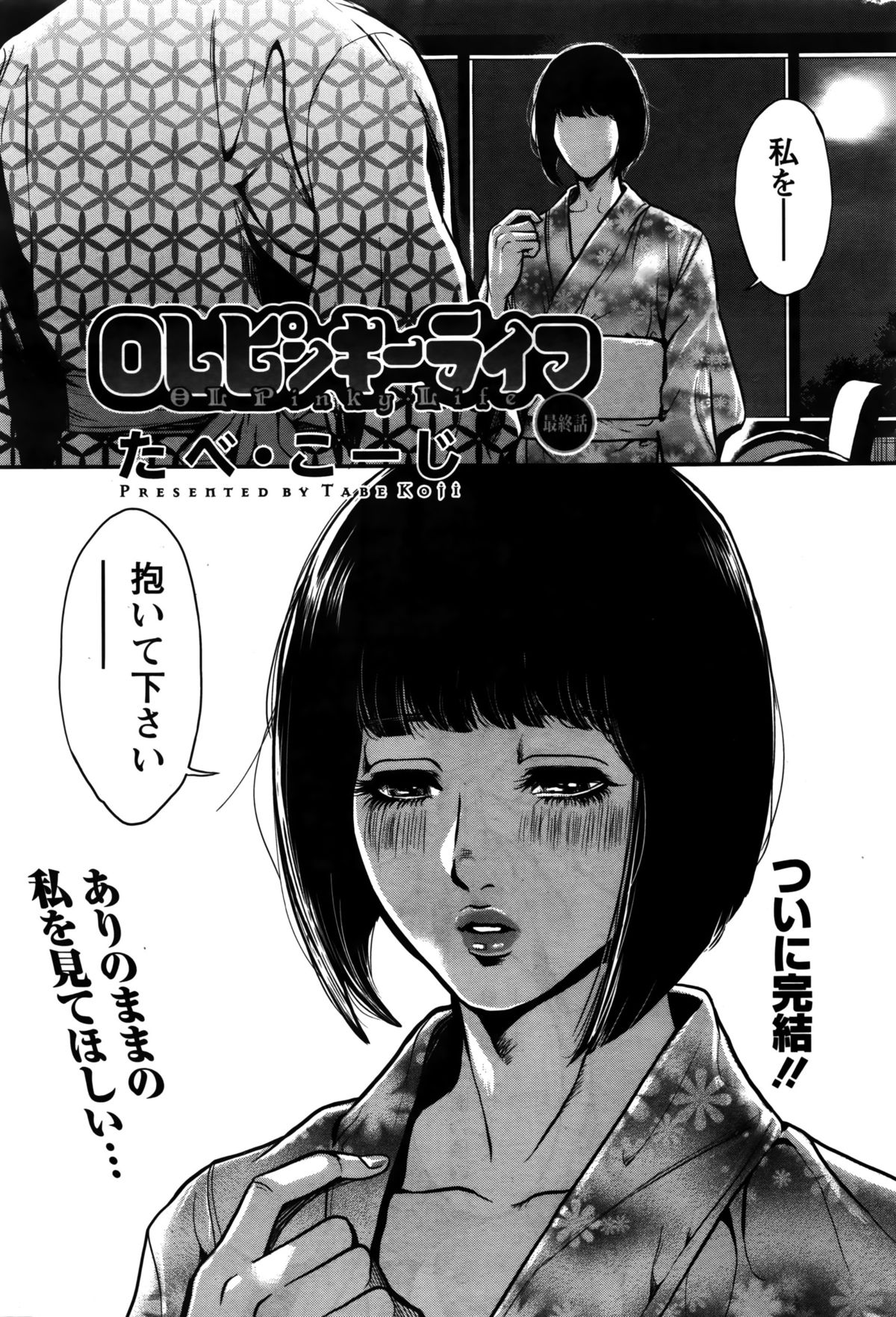 [たべ・こーじ] OLピンキーライフ 第1-6話