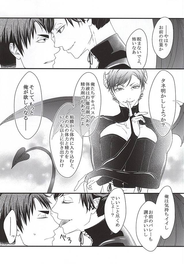 (RTS!!5) [ナンセンス (友惠)] 愛・罠・be with you (ハイキュー!!)