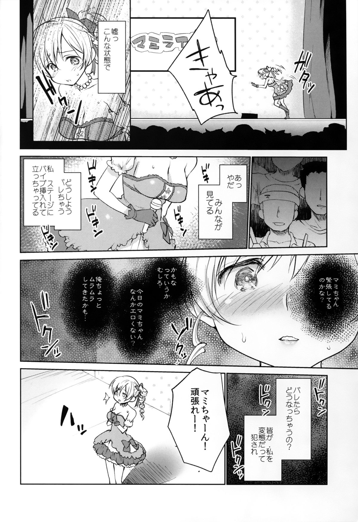 (C89) [風のごとく! (風吹ぽに, 風術師)] 巴◯ミ引退!？全部見せます涙と肉欲のラストLIVE!! (魔法少女まどか☆マギカ)