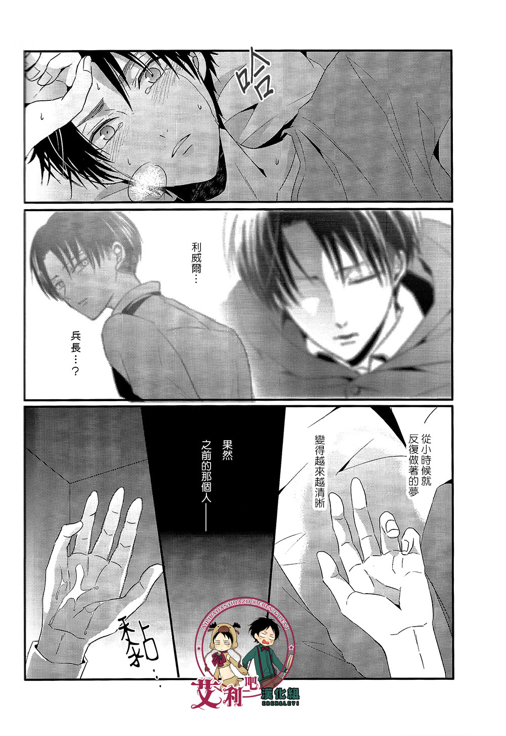 (第4回壁外調査博) [UNAP! (まいね)] Control (進撃の巨人) [中国翻訳]