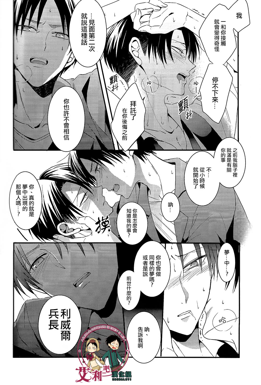 (第4回壁外調査博) [UNAP! (まいね)] Control (進撃の巨人) [中国翻訳]