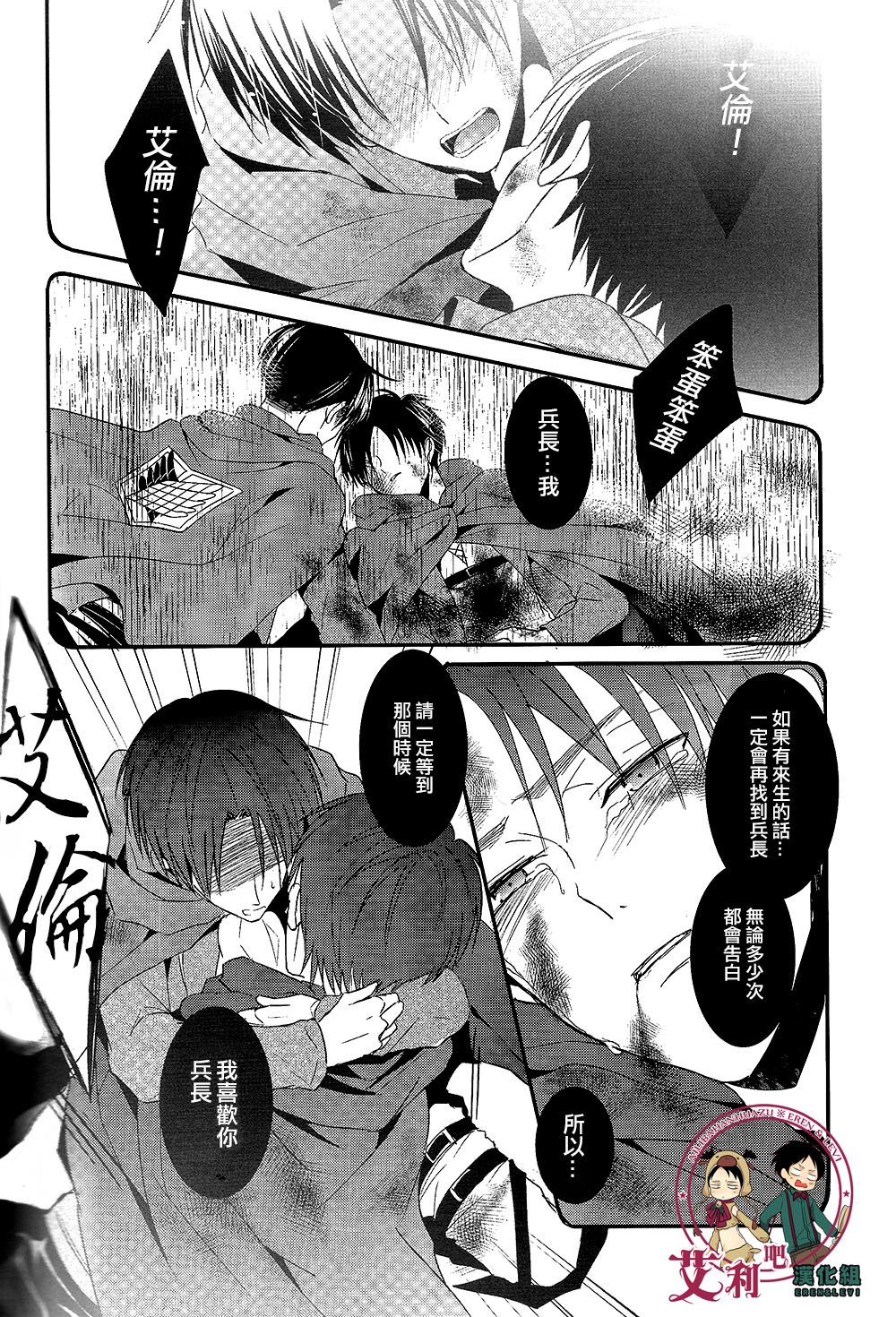 (第4回壁外調査博) [UNAP! (まいね)] Control (進撃の巨人) [中国翻訳]