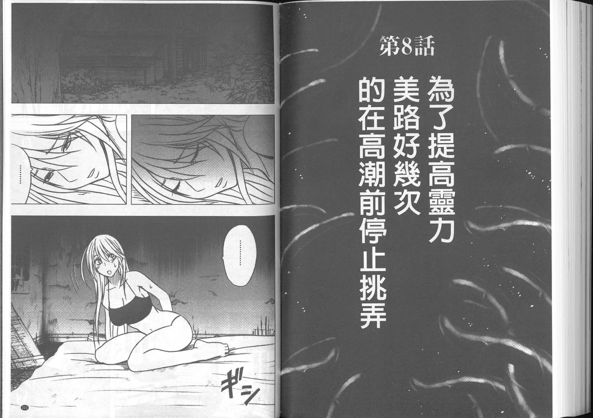 [クリムゾン] 退魔士カグヤ【完全版】 [中国翻訳]