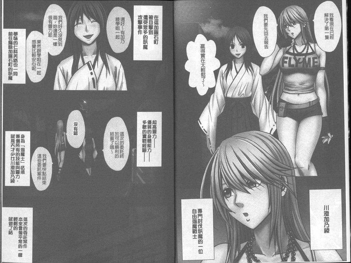 [クリムゾン] 退魔士カグヤ【完全版】 [中国翻訳]