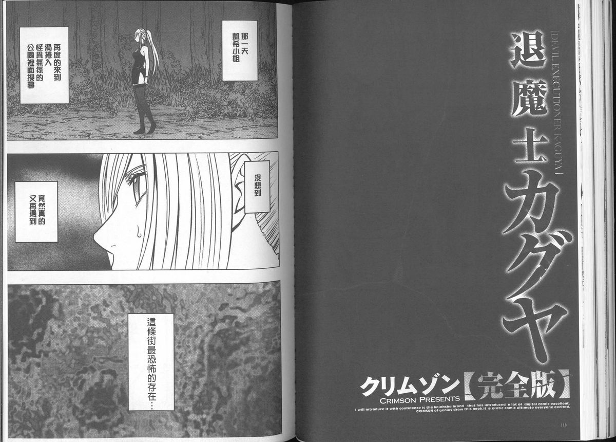 [クリムゾン] 退魔士カグヤ【完全版】 [中国翻訳]