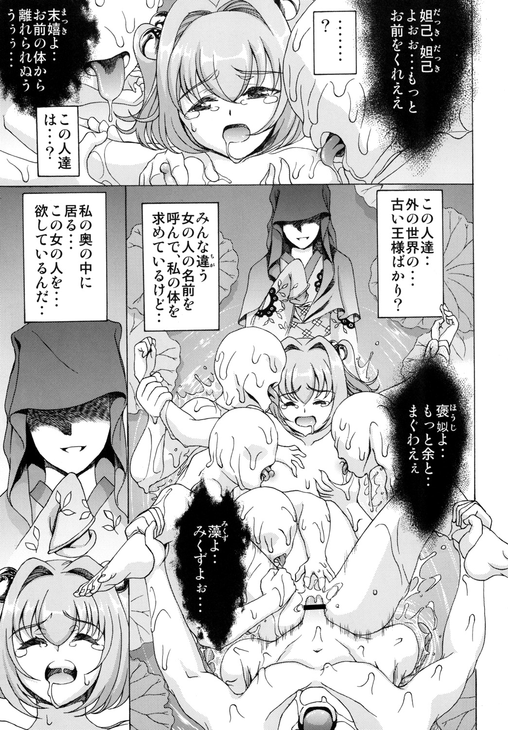 [鋼鉄 (佐藤はがね)] 東方鈴奈庵飛縁魔秘録 (東方Project) [DL版]