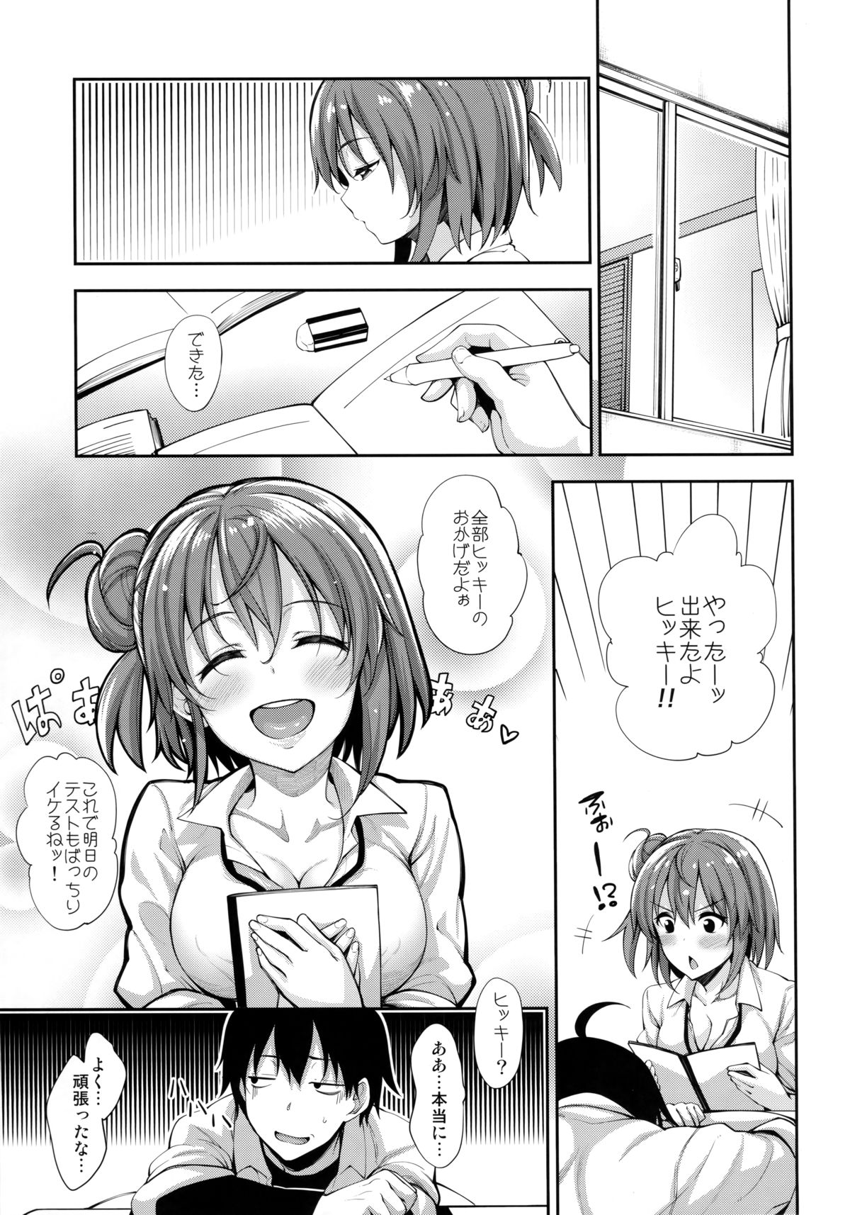 (C89) [ぺたパン (あきのそら)] LOVE STORY #03 (やはり俺の青春ラブコメはまちがっている。)