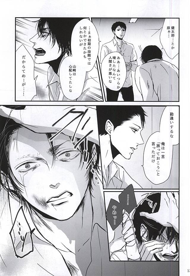 (Heel・Spiders) [黒髪 (電子レンジ)] 罰ゲーム (黒子のバスケ)