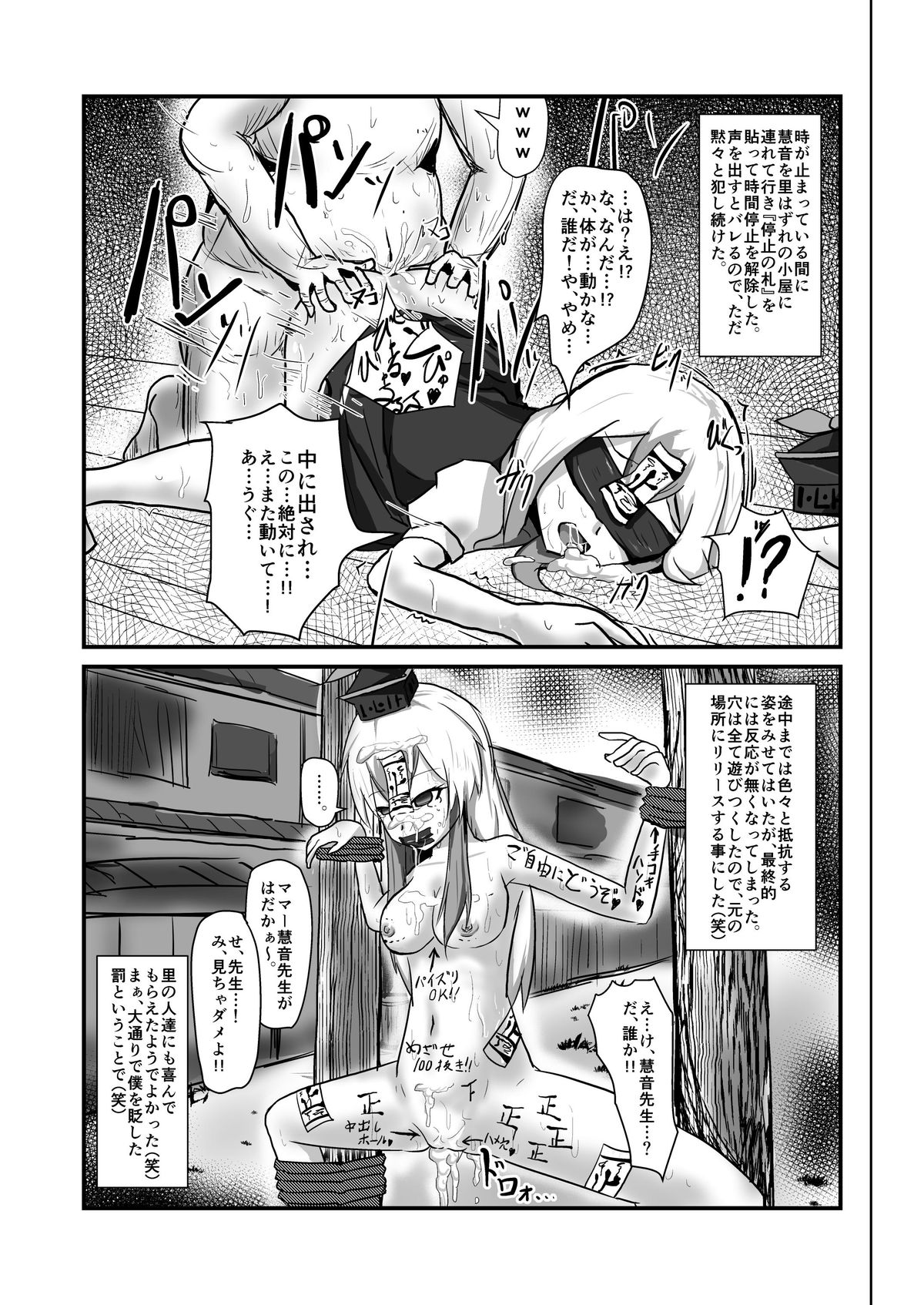 [ぬぷ竜の里 (ぬぷ竜)] 時姦幻想少女 /1 (東方Project) [DL版]