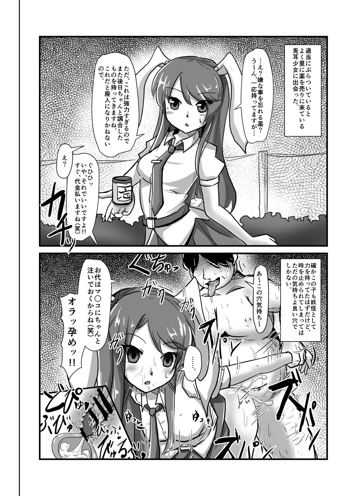[ぬぷ竜の里 (ぬぷ竜)] 時姦幻想少女 /1 (東方Project) [DL版]