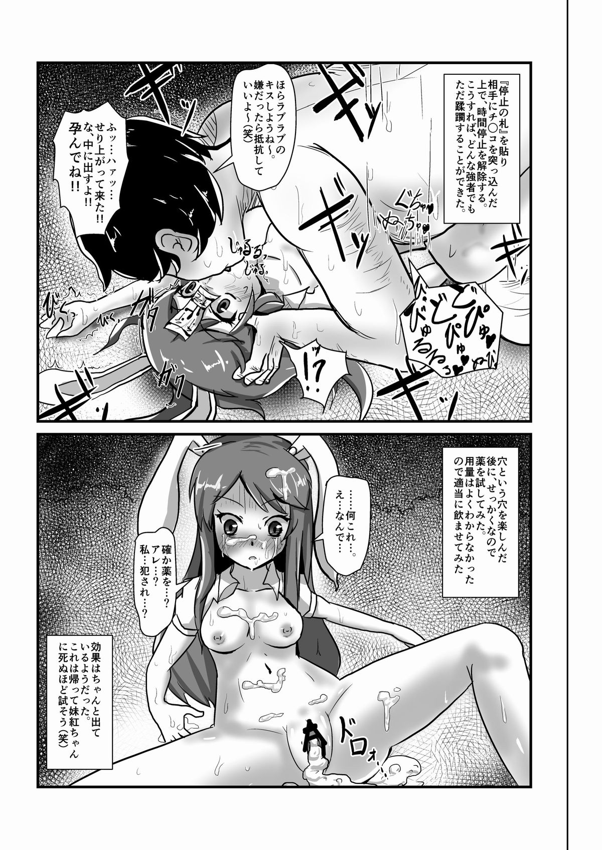 [ぬぷ竜の里 (ぬぷ竜)] 時姦幻想少女 /1 (東方Project) [DL版]
