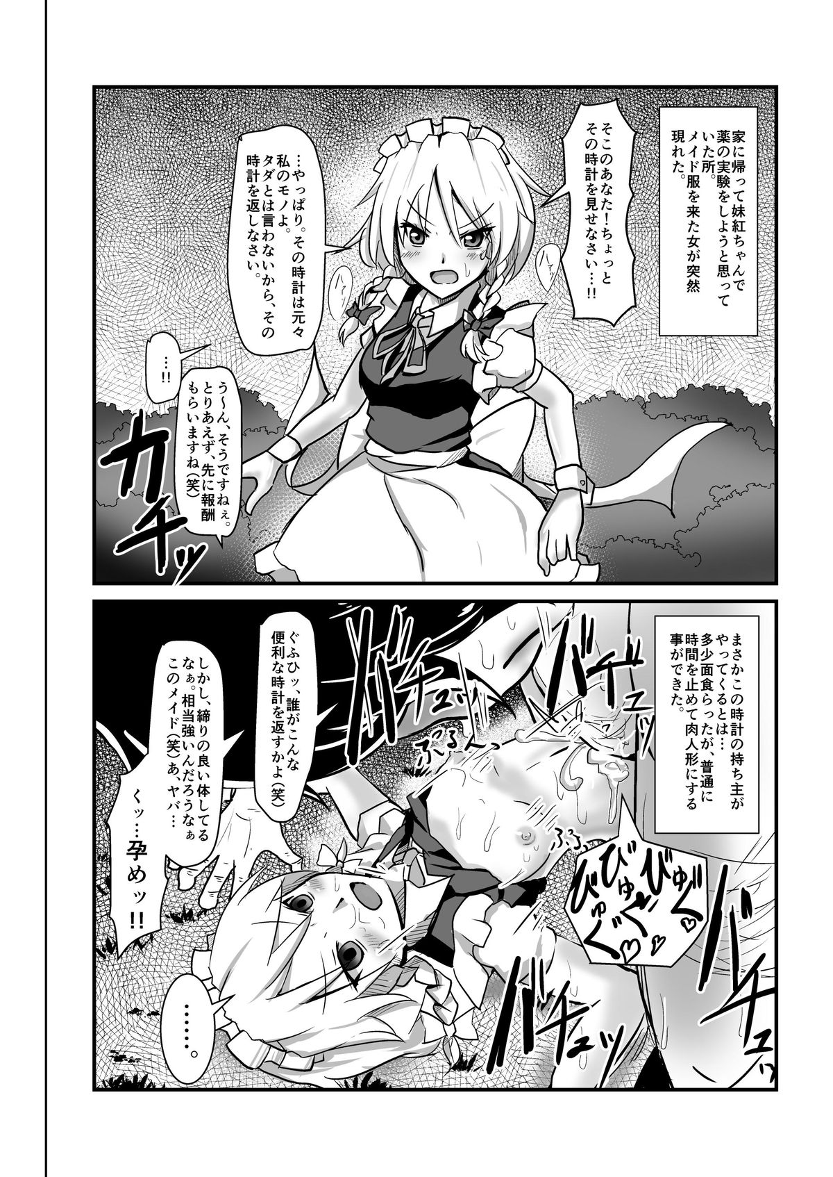 [ぬぷ竜の里 (ぬぷ竜)] 時姦幻想少女 /1 (東方Project) [DL版]