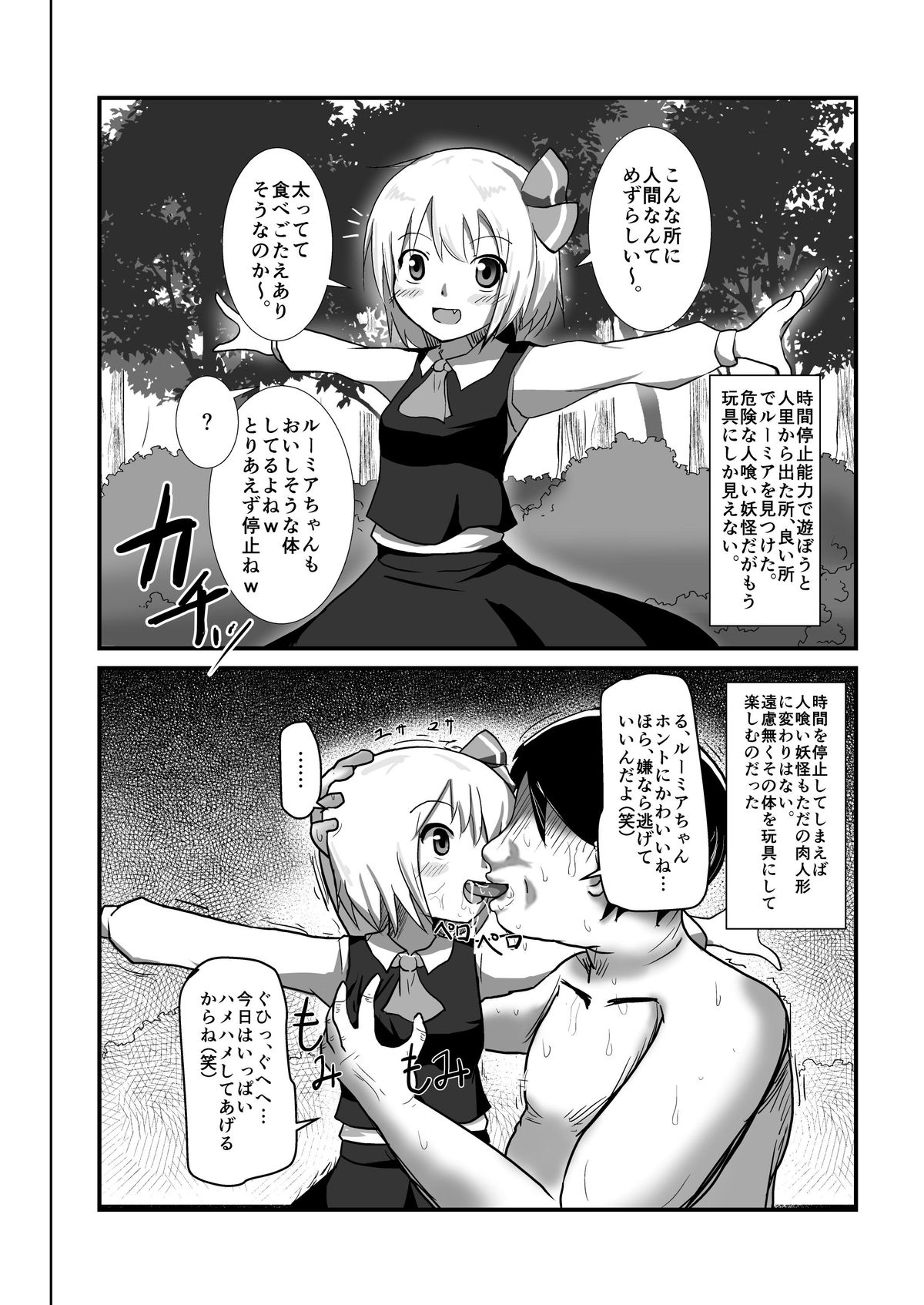 [ぬぷ竜の里 (ぬぷ竜)] 時姦幻想少女 /1 (東方Project) [DL版]